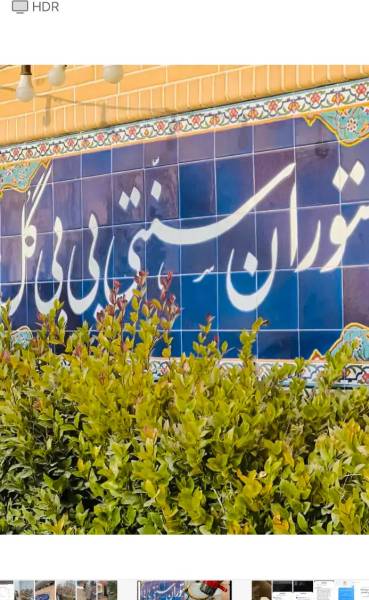 معاوضه رستوران خوشنام بی بی گل با واحد در سالاریه
