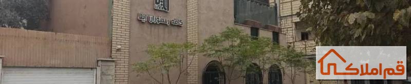 ملک فروشی 225متر