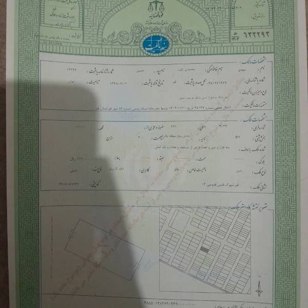 زمین ۱۵۰ متر جنوبی