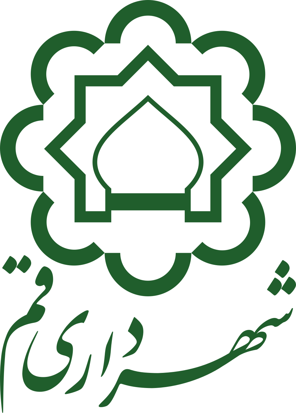 یکپارچه سازی شهرداری قم